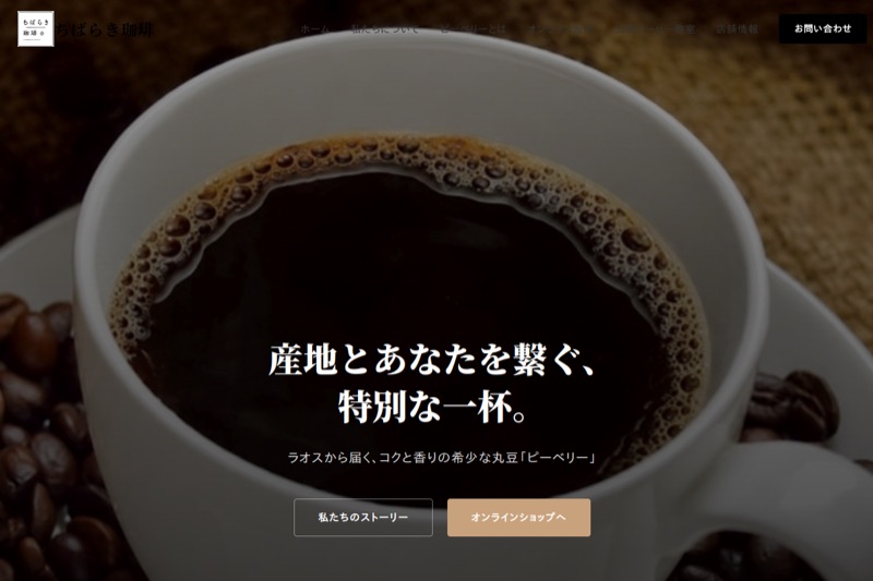 ちばらき珈琲 - コーポレートサイト