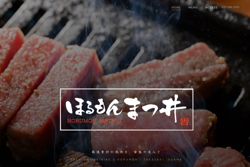 ほるもんまつ井 - コーポレートサイト