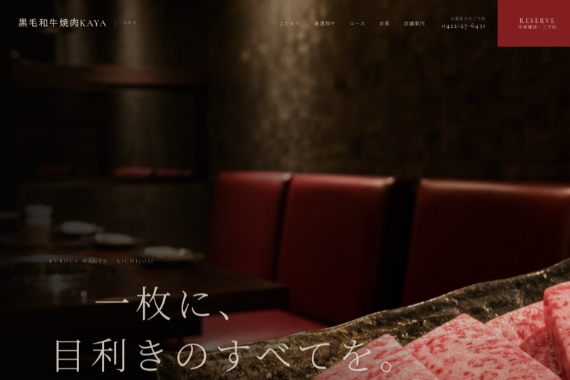 吉祥寺焼肉KAYA - コーポレートサイト
