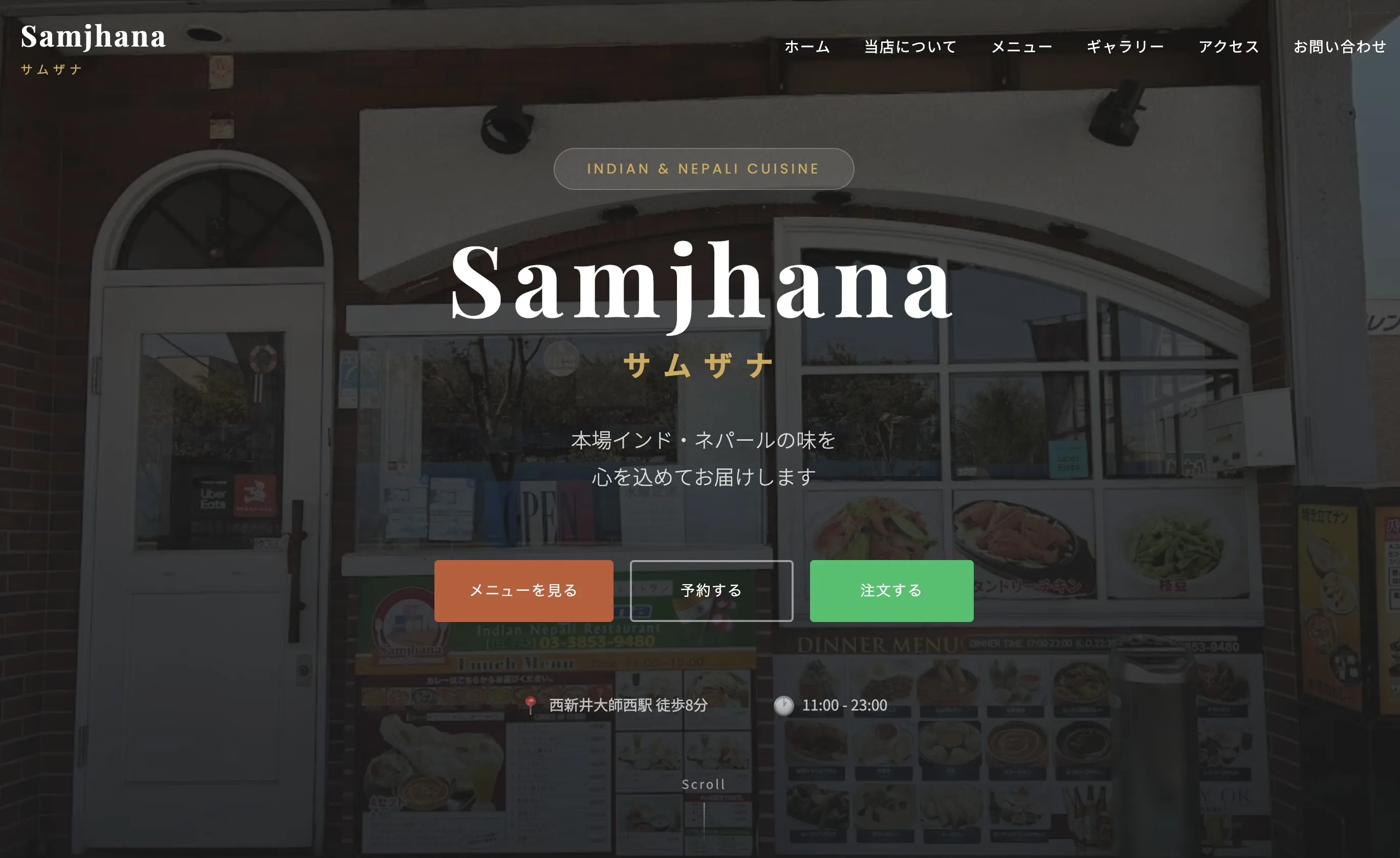 サムザナ西新井大師店 - コーポレートサイト